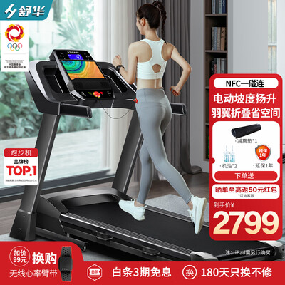 舒华SH-T9119A-H1家用跑步机体验效果好吗(舒华跑步机蓝牙功能怎么开)-图片4