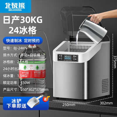 北极熊制冰机 30KG全自动台式冰吧质量烂不烂（北极熊制冰机怎么操作）-图片2