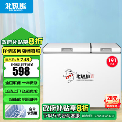 北极熊双温冰柜191升双门节能评测说真相(北极熊双温冰柜两扇柜门侧边有水是怎么回事?)-图片3