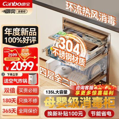 康宝消毒柜型号区别xdz(康宝消毒柜 Canbo 135L嵌入式全二星级消毒柜消毒碗柜值得手入吗)-图片4