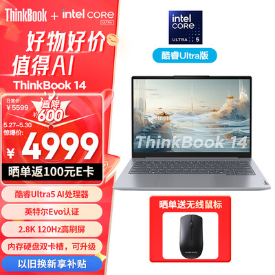 thinkpad14s与thinkbook14的区别（ThinkPad ThinkBook 14 Ultra5笔记本电脑质量如何）-图片3