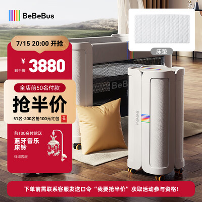 如何把婴儿床和大床拼接（bebebus 拼接大床筑梦家新生儿床婴儿床好不好）-图片3