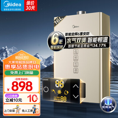 美的燃气热水器jsq25和jsq30（美的燃气热水器JSQ30-16KMA即热型即热式热水器到底如何,值得入手吗）-图片3