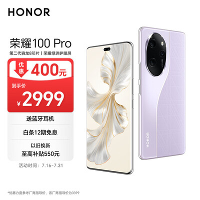 荣耀100 Pro 单反级主摄 荣耀绿洲护眼屏 第二代骁龙8旗舰芯片 AI手机 12+256