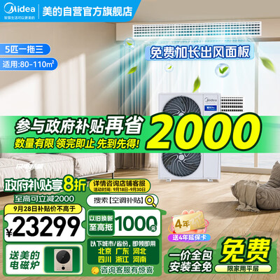 美的星光pro多联机5匹中央空调值得手入吗(美的中央空调怎么样)