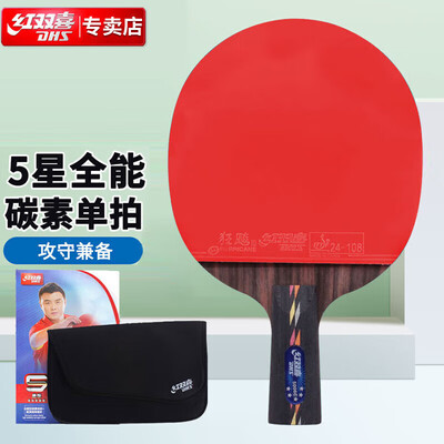 红双喜狂飚五星R5006C乒乓球拍怎么样(红双喜乒乓球拍属于什么档次)-图片4