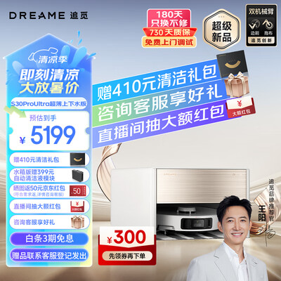 追觅S30ProUltra扫地机器人体验效果好吗（追觅扫地机器人怎么建图）-图片5