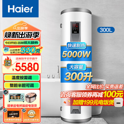海尔热水器区别（海尔300升立式速热电热水器中央热水器质量烂不烂）-图片1