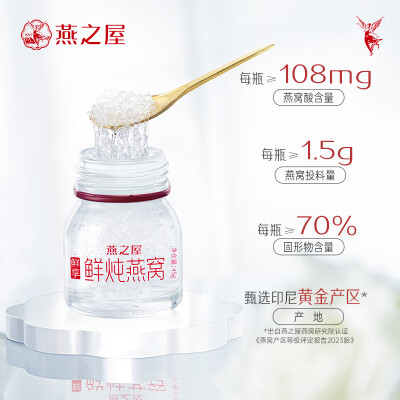 燕之屋即食燕窝好不好（燕之屋鲜享款 45g*28即食燕窝测评看真相）-图片3