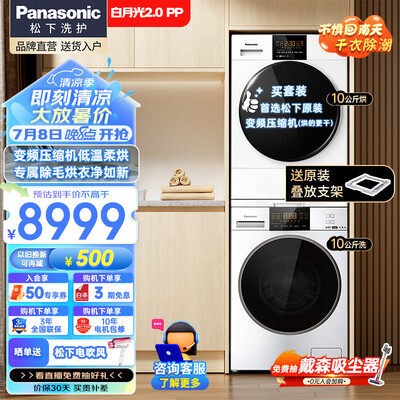 松下NVAE+82QR1洗烘套装体验效果好吗（小天鹅和松下建议买哪个）-图片3