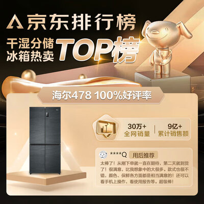 海尔冰箱478升十字门双对开门一级变频干湿分储质量如何(海尔冰箱哪款质量好 性价比高)-图片4