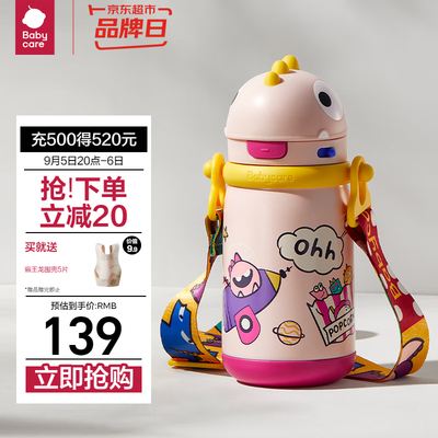 babycare儿童保温杯450ml不锈钢吸管水杯值得手入吗（babycare保温杯质量怎么样）