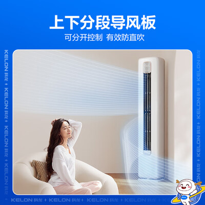 科龙3匹空调哪款好（科龙3匹立式空调变频3p柜机空调到底如何,值得入手吗）