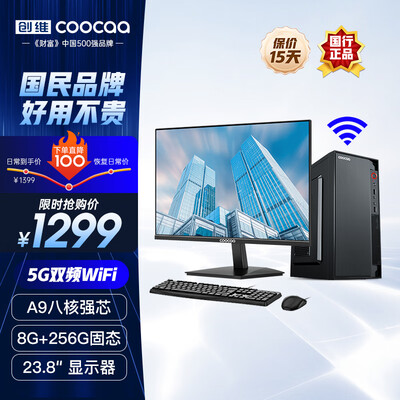创维酷开系列电视怎么样(酷开创维电脑 A9 8G 256G 23.8寸电脑主机好不好)-图片2