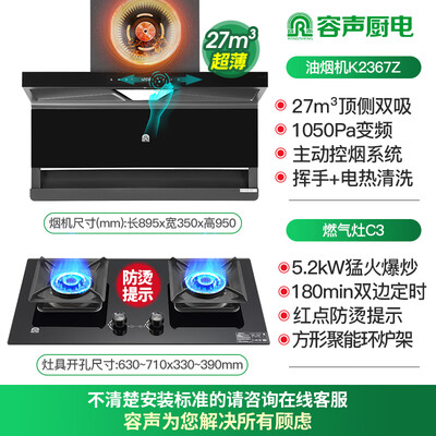 容声 K2367Z吸油烟机灶具套装静音大吸力怎么样（容声烟机灶具和美的哪个好）-图片6