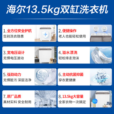 海尔 13.5公斤双缸半自动洗衣机靠谱吗,揭秘内幕（海尔洗衣机怎么解锁打开门）-图片2