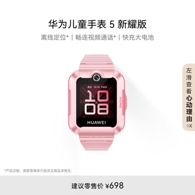 华为儿童手表 5 新耀款 粉色测评看真相（华为儿童手表和小天才手表哪个好）-图片5