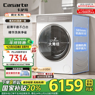 卡萨帝Casarte 揽光W5 10KG洗烘一体机质量如何（卡萨帝洗烘一体机怎么解锁）-图片6