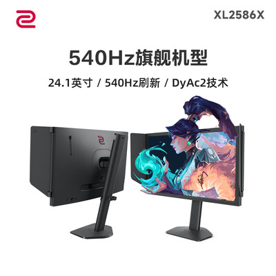 卓威奇亚和华硕显示器哪个好（卓威奇亚XL2586X 540Hz电竞显示器电脑显示器质量烂不烂）-图片2