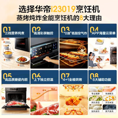 科技创新！华帝i23019蒸烤一体机为你打造私人健康守护！
