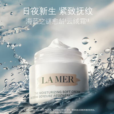 海蓝之谜面霜清爽好还是滋润的好（海蓝之谜 保湿愈颜套装化妆品体验效果好吗）