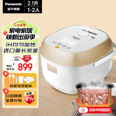 松下 Panasonic H07A 迷你IH电饭煲 2.1升容量体验效果好吗（松下电饭煲怎么拆卸图解）-图片4