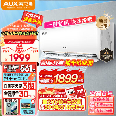奥克斯空调 1.5匹挂机 KFR-35GW/BpR3AQS1(B1)好不好（奥克斯空调质量怎么样）