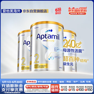 爱他美 Aptamil 2段奶粉 900g是否值得入手（爱他美奶粉哪个系列最好）-图片4