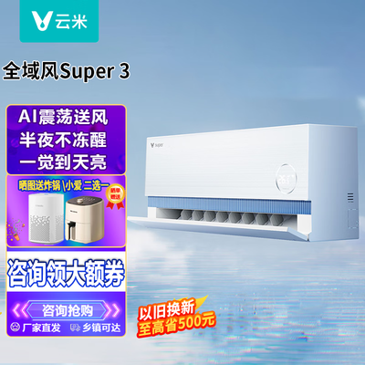 云米3匹空调质量怎么样（云米 Super3 1.5匹变频挂机空调是否值得入手）-图片2