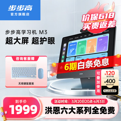 步步高家教机区别（步步高学习机M3家教机好不好）-图片3