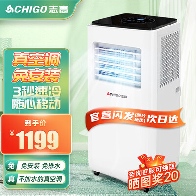 志高移动空调好用吗?制冷吗?(志高 大1.5匹 可移动空调 单冷免安装厨房空调怎么样)