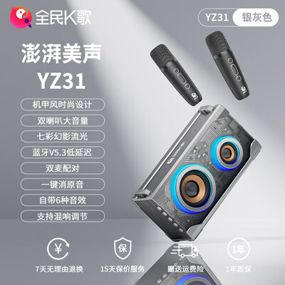 全民k歌蓝牙麦克风哪个牌子好(全民K歌 YZ31 双麦蓝牙音响KTV套装蓝牙音箱体验效果好吗)