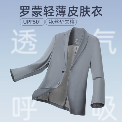 罗蒙休闲西服怎么样（罗蒙男士防晒西服 XF001 灰色175男士西服到底如何,值得入手吗）-图片1