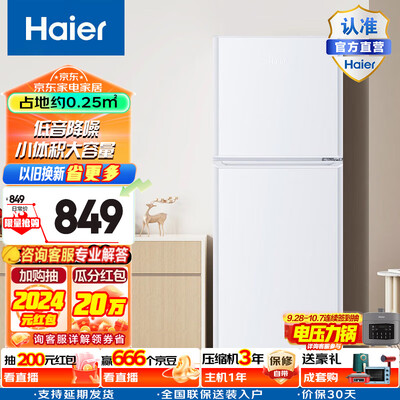 海尔 BCD-137TMPF 双门冰箱好不好（海尔冰箱哪款质量好 性价比高）-图片2