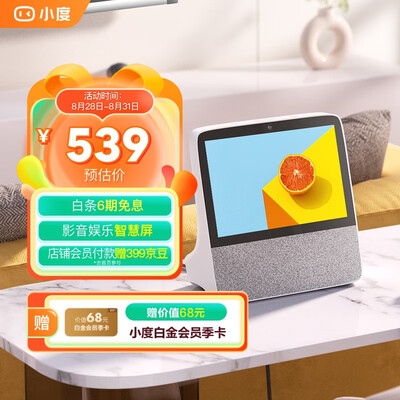 小度智能屏和音箱哪个好（小度 智能屏X8 触屏音箱 KTV视频通话音响蓝牙音箱评测说真相）