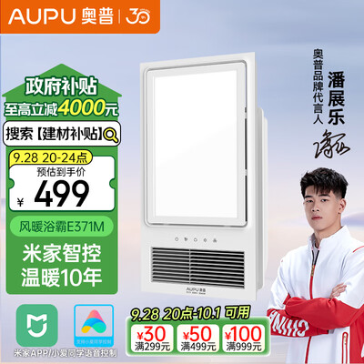 奥普 E371M 大功率风暖浴霸 米家联动体验效果好吗(奥普风暖怎么样)-图片6