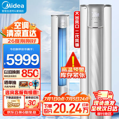 美的风锦柜机怎么样（美的3匹风锦二代立柜变频空调3p柜机空调到底如何,值得入手吗）