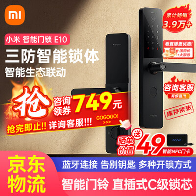 小米智能锁和小米智能锁e区别（小米智能门锁E10智能锁值得手入吗）-图片2