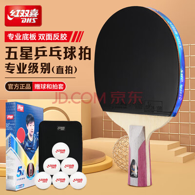 红双喜5星球拍好不好（红双喜五星直拍H5006乒乓球套装乒乓球拍怎么样）-图片2