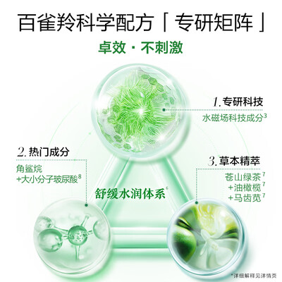 百雀羚（PECHOIN）草本精萃惊喜套装 （新老版本随机发）