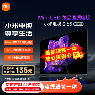 小米电视S 65 Mini LED值得手入吗(小米电视怎么找u盘)-图片3
