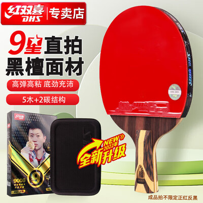 红双喜狂飚九星H9006乒乓球拍直拍到底如何,值得入手吗(红双喜乒乓球拍哪款最好)-图片3