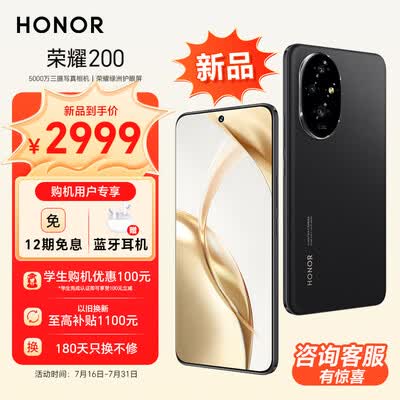 荣耀200 新品 旗舰级青海湖电池 绿洲护眼屏 5000万雅顾光影主摄 第三代骁龙7 AI 12+512