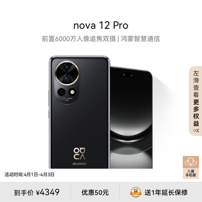 华为nova12Pro手机和华为mata40pr0手机哪个好(华为nova 12 Pro手机值得手入吗)