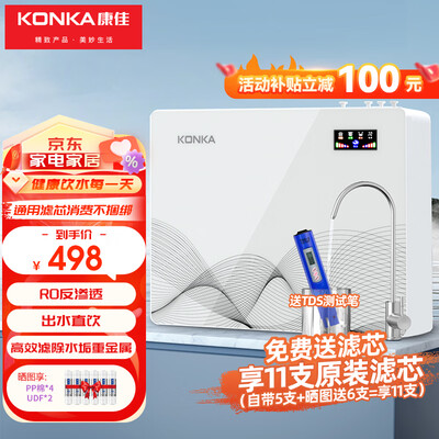 康佳直饮净水器怎么样(康佳 KONKA KRO-A2净水器直饮机体验效果好吗)-图片5