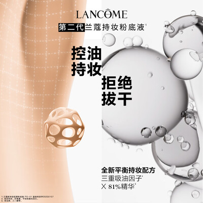 兰蔻 PO-01 轻透粉底液 30ml 礼盒装测评看真相（兰蔻粉底液日期怎么看）-图片5