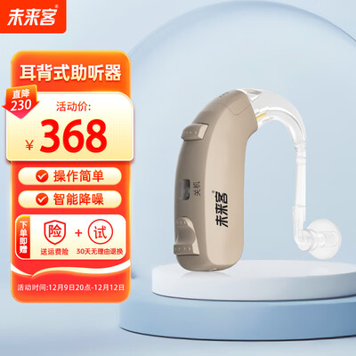 未来客0000000000000助听器的性能表现怎么样？让你惊叹不已！