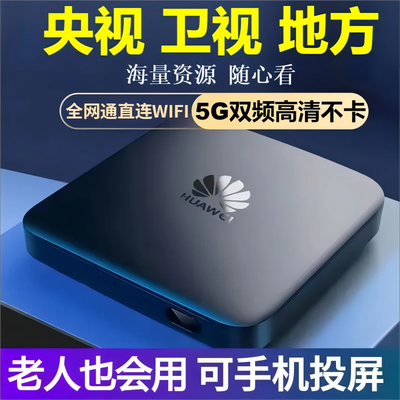 华为机顶盒语音功能不好使了(华为至尊数字语音网络机顶盒 5G高清家用版电视盒子质量烂不烂)-图片4