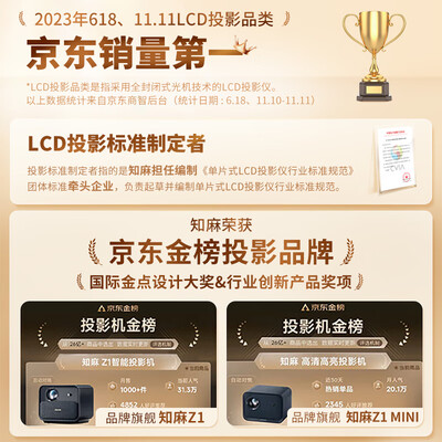 独家暴料!知麻ZMLC3018投影仪怎么样,测评揭晓真相
