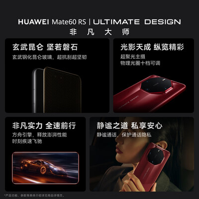 华为（HUAWEI）旗舰手机 Mate 60 RS 非凡大师 16GB+512GB 玄黑